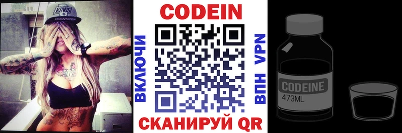 Кодеиновый сироп Lean Purple Drank  Циолковский 